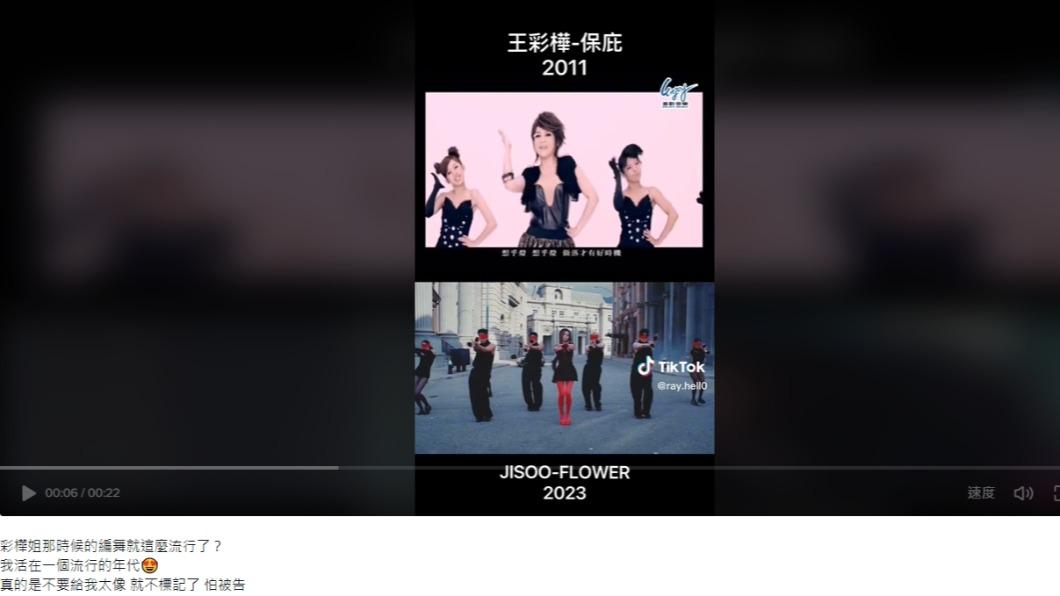網友們認為兩首歌舞蹈很像。(圖/翻攝自TikTok)