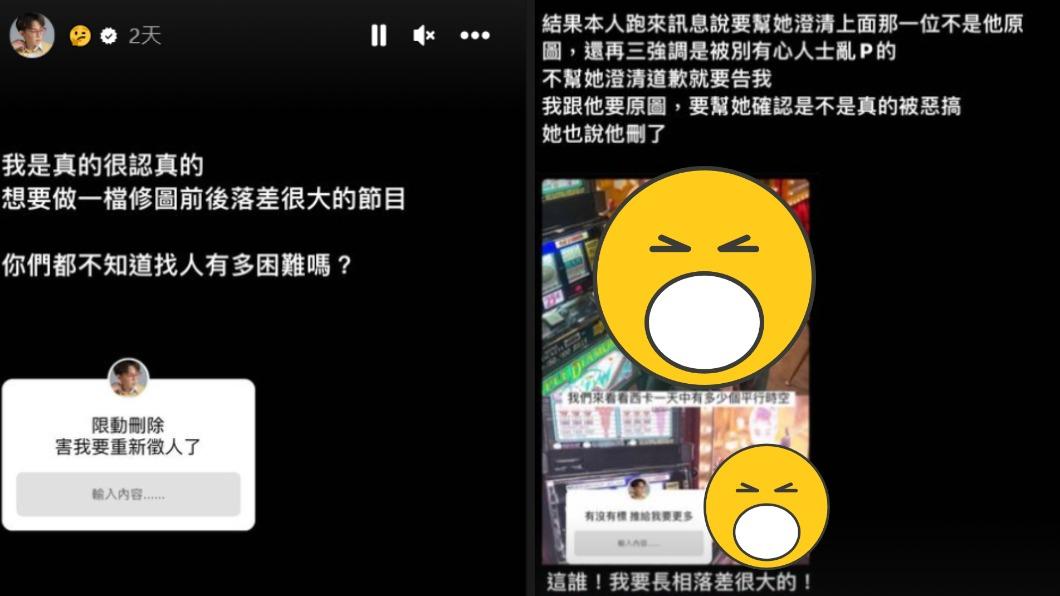 酷炫近日在IG徵求「妝前妝後,或修圖落差很大的人」時,有成堆的人拿同一位女生的照片投稿,本尊則回應照片被惡搞。(圖/翻攝自酷炫IG)