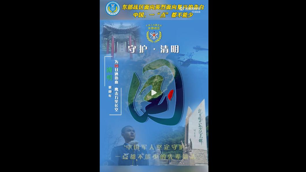 蔡麥會倒數!解放軍刻意染紅台灣 警告「一點都不能少」