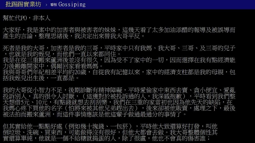 死者親妹妹長文。（圖／翻攝PTT）