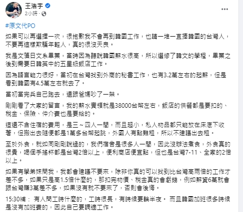 王浩宇分享友人赴韓國工作經驗。(圖/翻攝王浩宇臉書)