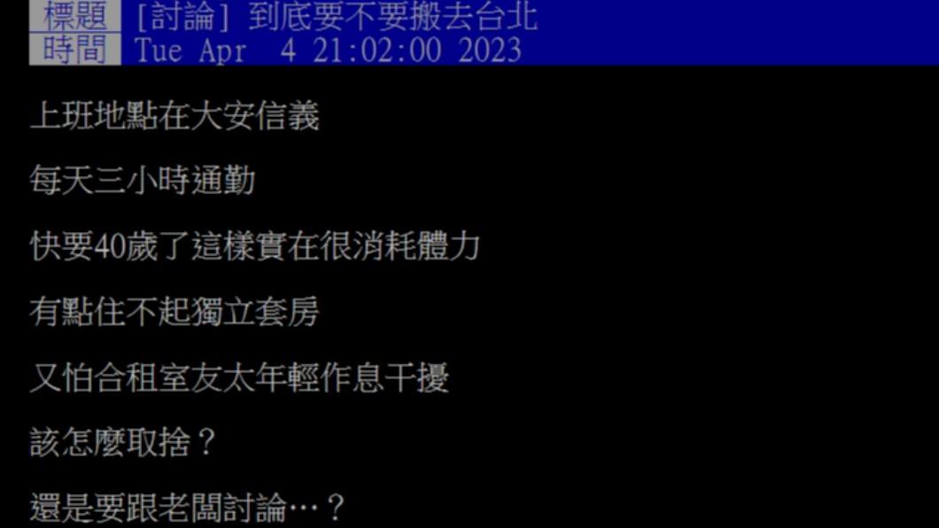原PO發文。（圖／翻攝自PTT）