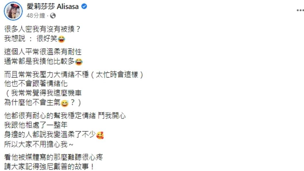 愛莉莎莎發文駁斥傳聞。(圖/翻攝自愛莉莎莎 Alisasa臉書)