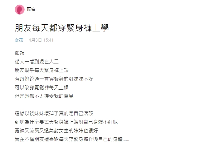 原PO十分不解，好友為何不接受自己的建議。（圖／翻攝自Dcard）