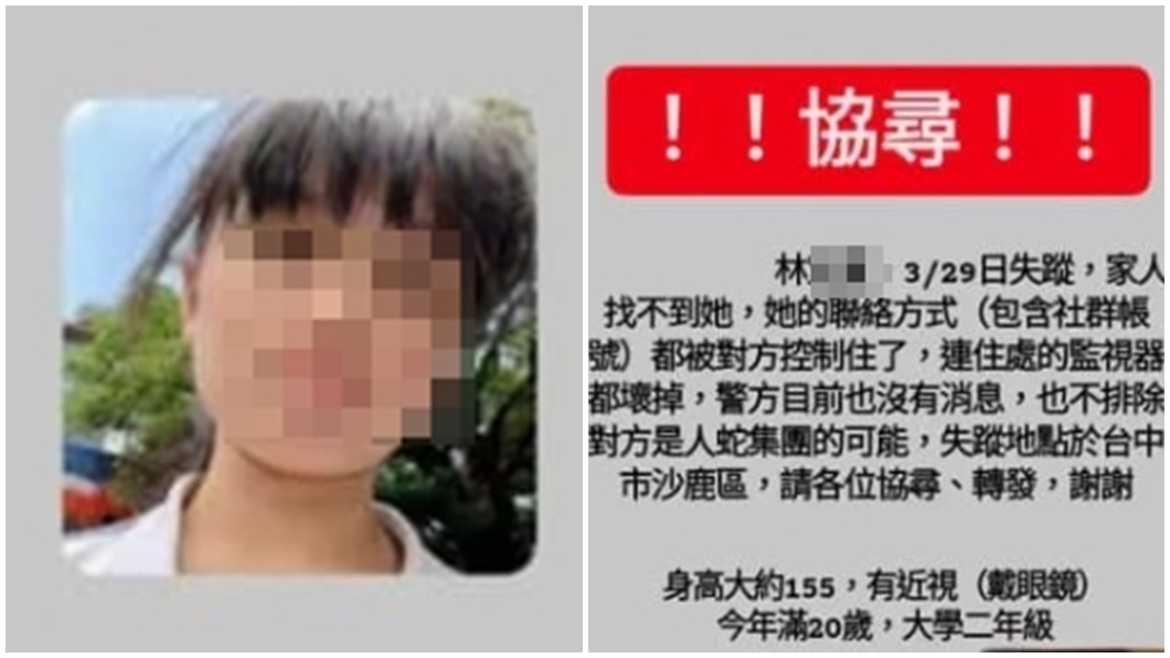 林姓女大學生失聯8天,同學及家長心急PO文協尋。(圖/翻攝臉書「沙鹿之美」)