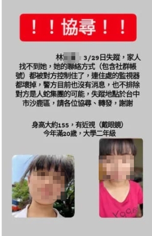 林姓女大學生失聯8天,同學及家長心急PO文協尋。(圖/翻攝臉書「沙鹿之美」) 最壞劇本?靜宜女大生飛倫敦跳機泰國 恐遭人蛇集團控制
