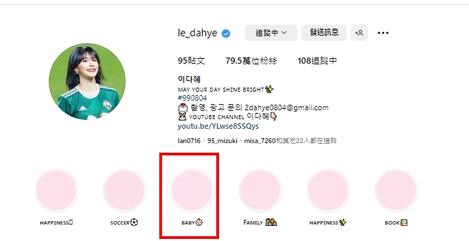 李多慧IG特別設置Baby精選動態。（圖／翻攝李多慧IG）