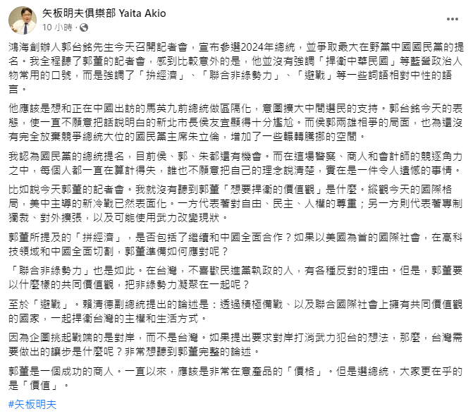 矢板明夫拋4問題詢問郭台銘,並表示「應將理念說清楚」。(圖/翻攝自矢板明夫臉書)
