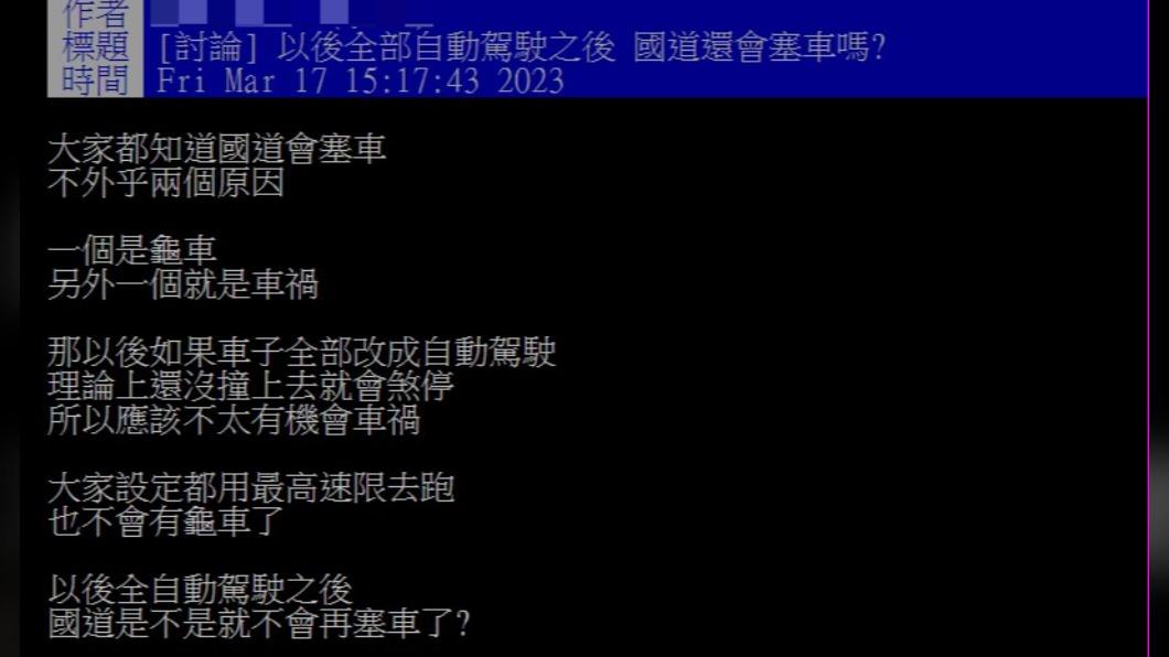 網友提出塞車的主要原因。(圖/翻攝自PTT)