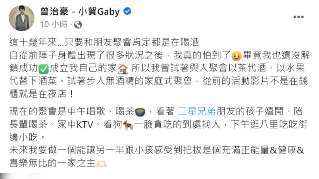 曾治豪發文自揭身體出狀況。（圖／翻攝自曾治豪臉書） 