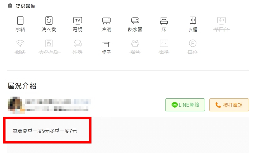 夏季一度9元、冬季一度7元。(圖/翻攝自PTT八卦板)
