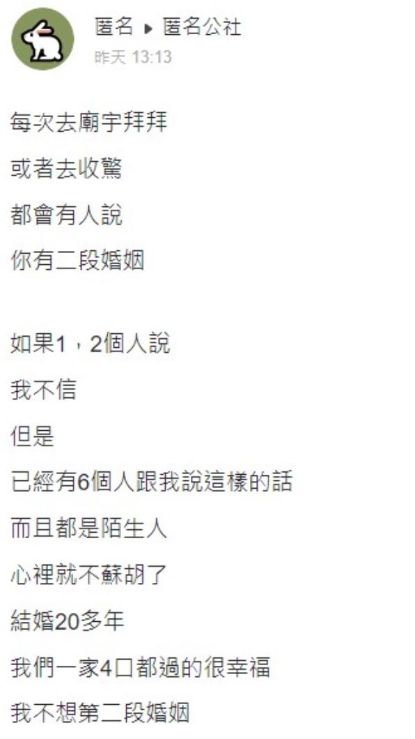 人妻發文抱怨。（圖／翻攝自匿名公社）