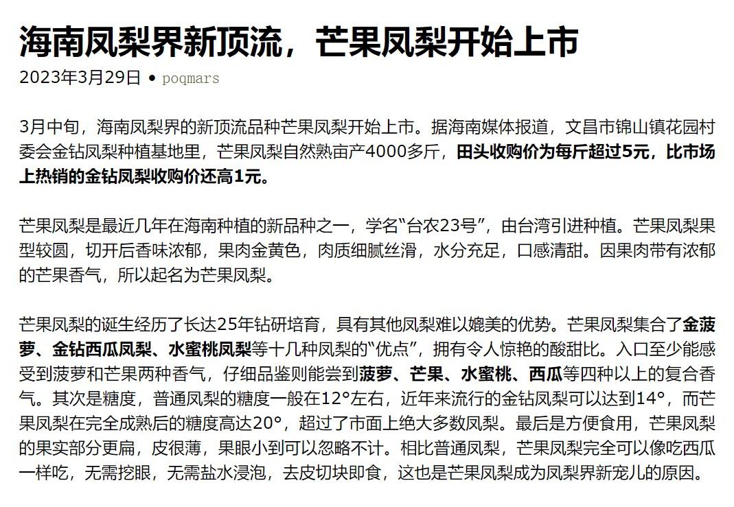 陸媒報導海南島生產的芒果鳳梨已於3月中旬上市。（圖／翻攝自網路）