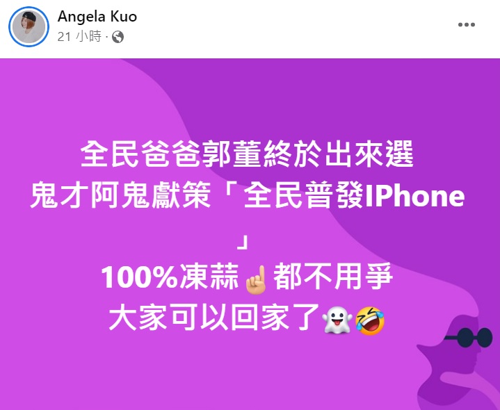 郭鬼鬼獻策。（圖／翻攝自郭鬼鬼臉書）