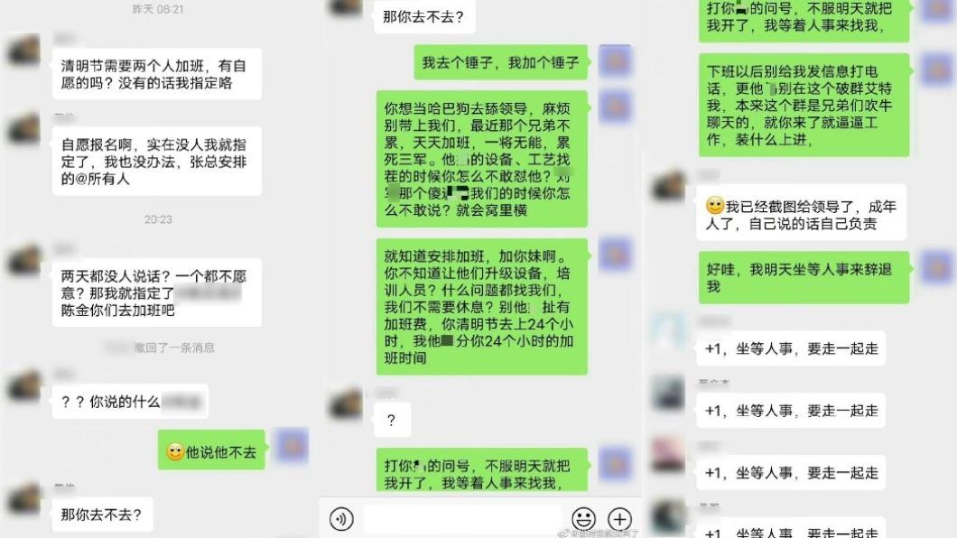 男子在群組大罵主管,獲得其他同事響應。(圖/翻攝自微博)