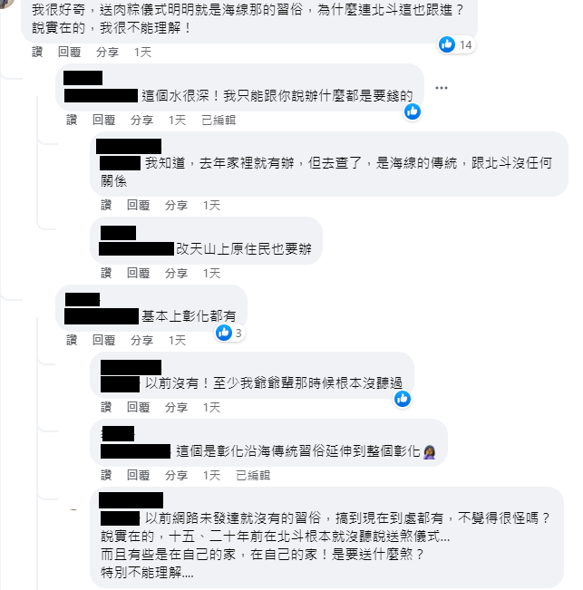 網友看法。（圖／翻攝自我是北斗人臉書）