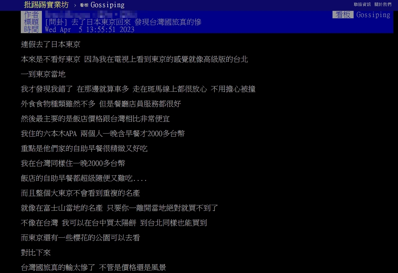 網友原本認為東京是「高級版台北」,去一趟直接改觀。(圖/翻攝自PTT八卦板)2/285404 網友原本認為東京是「高級版台北」,去一趟直接改觀。(圖/翻攝自PTT八卦板) - 網友原本認為東京是「高級版台北」,去一趟直接改觀。(圖/翻攝自PTT八卦板)