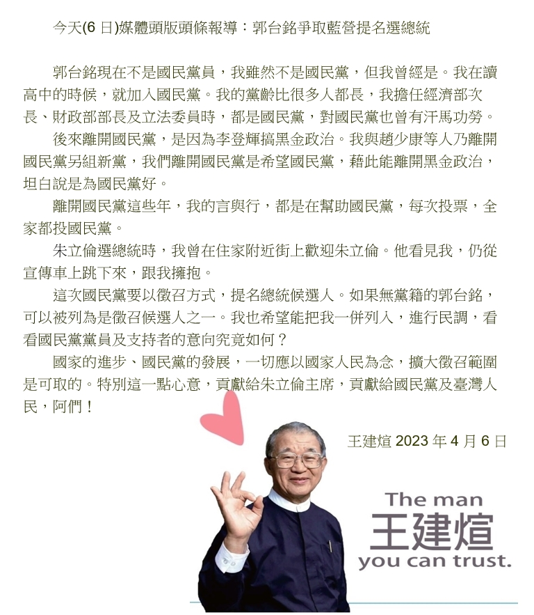 王建煊希望自己也能被列入國民黨的徵召候選人之一。(圖/翻攝自王建煊臉書)