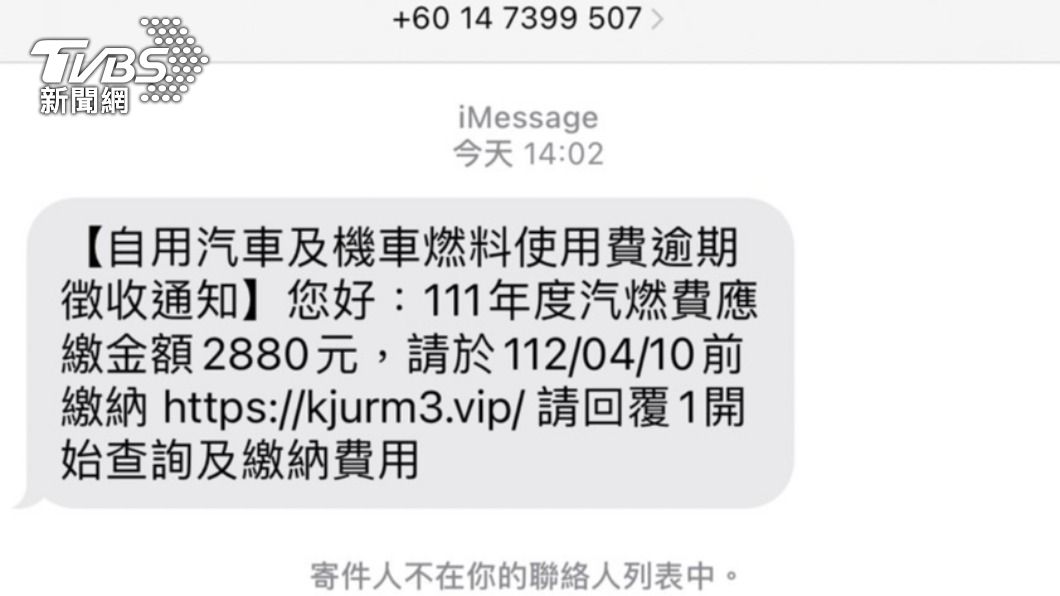 新簡訊詐騙!假冒監理站稱「欠繳汽燃費」 寄件者竟在大馬