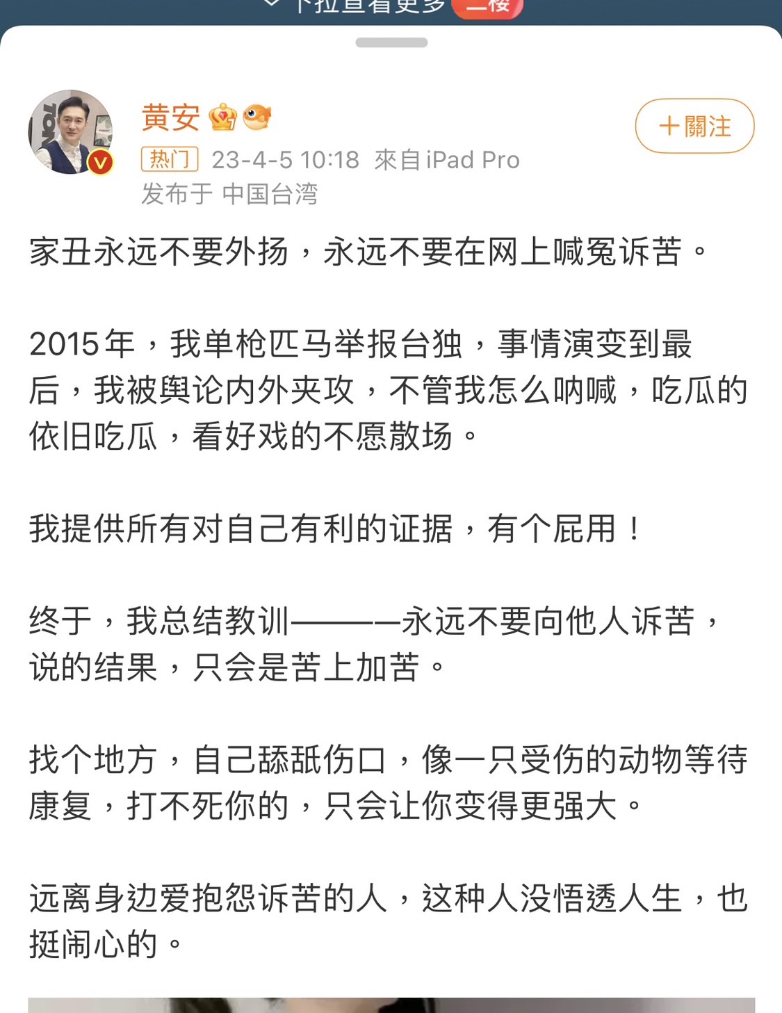 黃安發文討拍。(圖/翻攝自黃安微博)