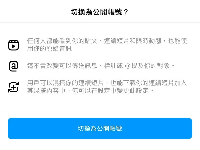 IG帳號可以選定要設為公開或私人。(圖/翻攝自IG)