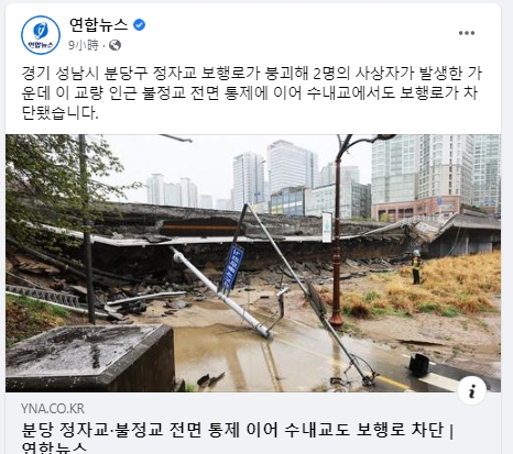 人行道崩塌事故現場。(圖/翻攝韓聯社臉書)