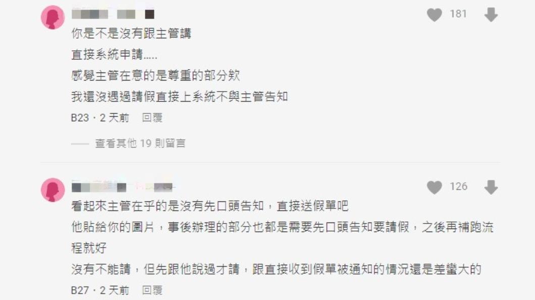 有網友表示，主管其實是在意尊重的感覺。（圖／翻攝自Dcard）