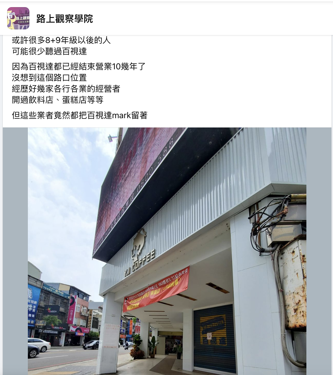 網友在中壢發現百視達的LOGO。(圖/路上觀察學院)