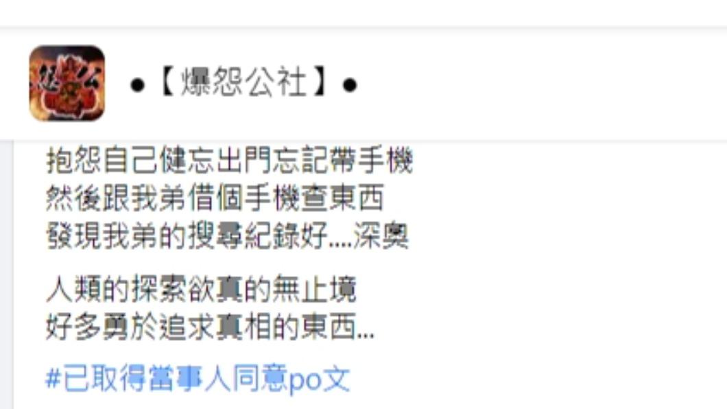 原PO發文。（圖／翻攝自爆怨公社）