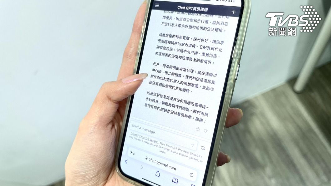 運用ChatGPT 房仲5分鐘產出賣房文案