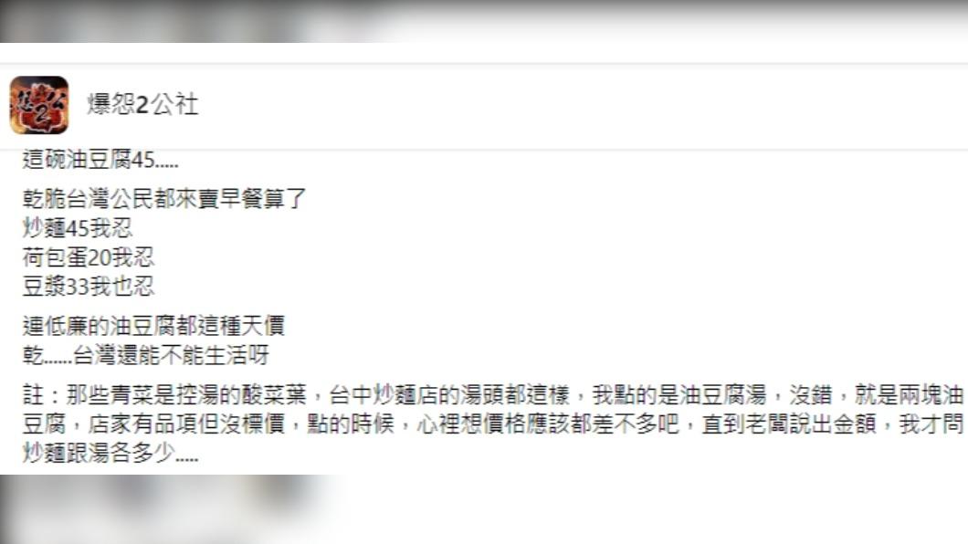 原PO發文。(圖/翻攝自爆怨2公社臉書)