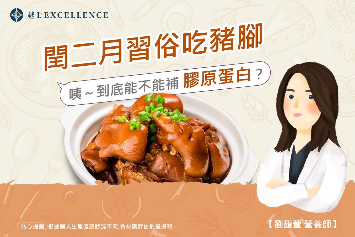 豬腳等食物含豐富膠質，但營養師提醒吃多一樣有負擔。（圖／翻攝自劉馥萱營養師臉書）