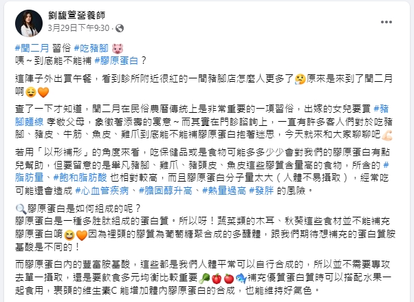 劉馥萱營養師在臉書分享膠原蛋白相關知識。（圖／翻攝自劉馥萱營養師臉書）