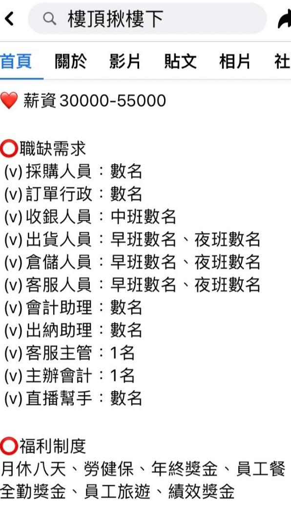 丟丟妹開出11種職缺。(圖/翻攝自樓頂揪樓下臉書)