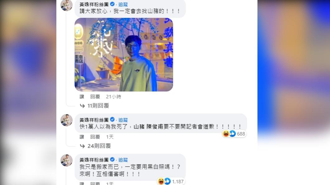 逸祥也逗趣回應。(圖/翻攝自山豬 陳俊甫臉書)