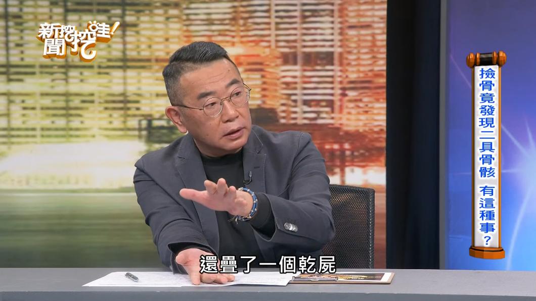 開棺後發現多了一具乾屍。(圖/翻攝自新聞挖挖哇YT)