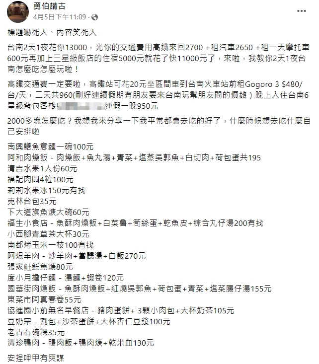 周榮棠不藏私直接分享秘笈。(圖/翻攝自勇伯講古臉書)