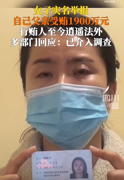 女兒實名制檢舉,還拿出身分證來證明。(圖/翻攝自微博)