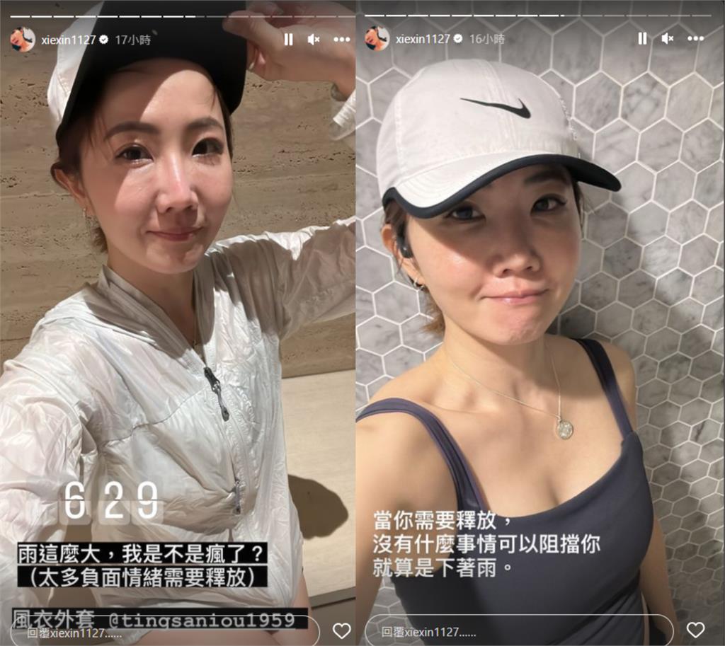 謝忻下雨仍出門運動。(圖/翻攝自謝忻IG)