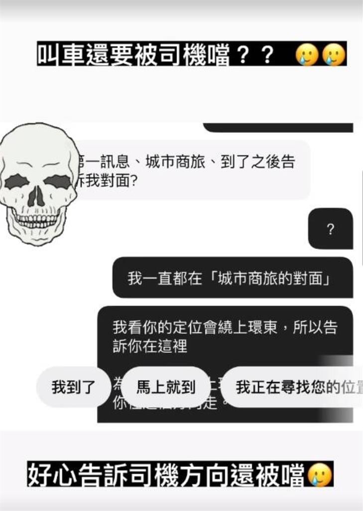 謝忻貼出和司機對話截圖。(圖/翻攝自謝忻IG)