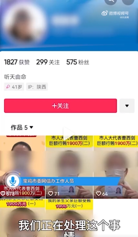 女兒為了檢舉父親,特地開抖音發一系列爆料影片。(圖/翻攝自微博)