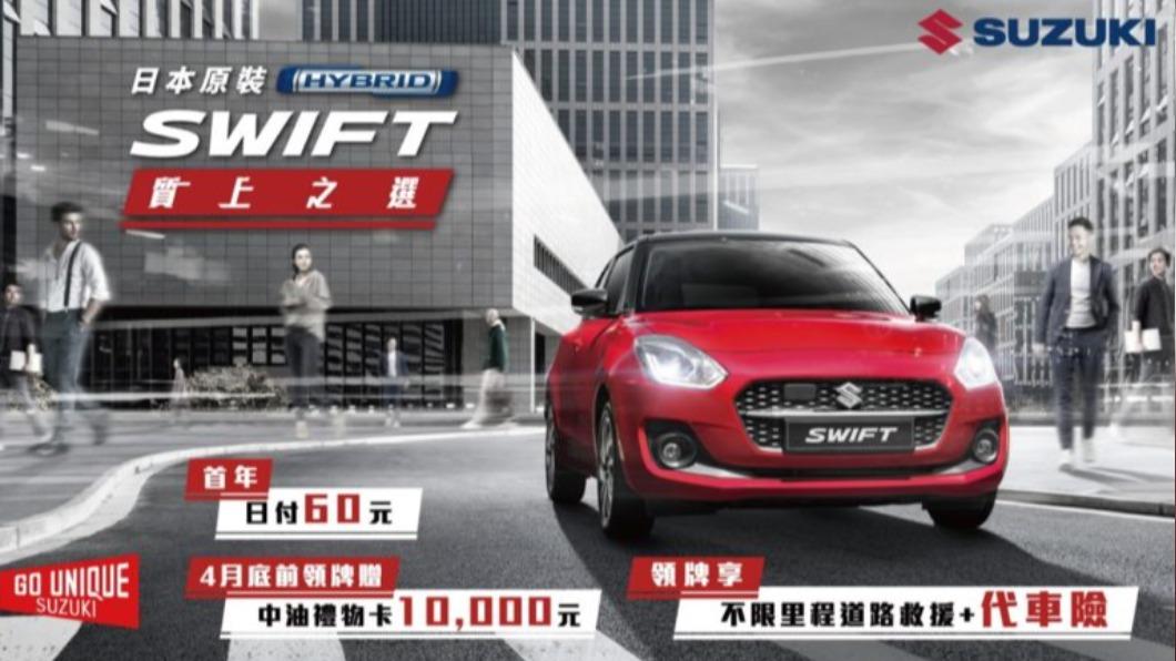 Swift有極富動感的外型。(圖/翻攝自Suzuki官網)