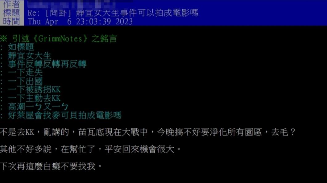 網友透露苗瓦底大戰中,有機會要淨化所有園區。(圖/翻攝自PTT)