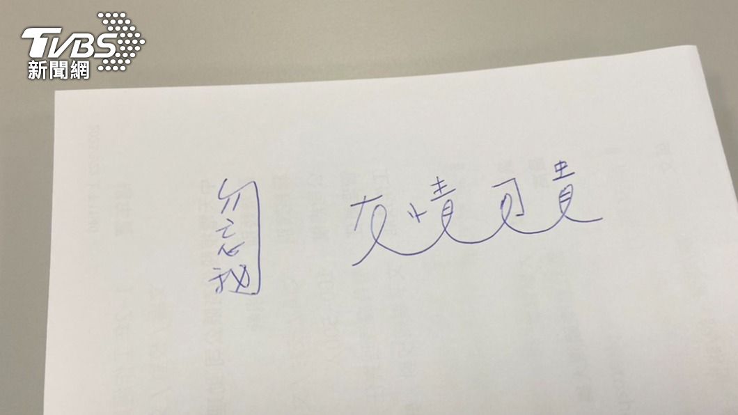 懷舊祝福特殊寫法已成時代的眼淚。（圖／TVBS）