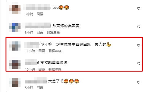 不少網友湧入留言,贊同郭台銘參選,甚至激動喊曾馨瑩「第一夫人」。(圖/翻攝自曾馨瑩IG)