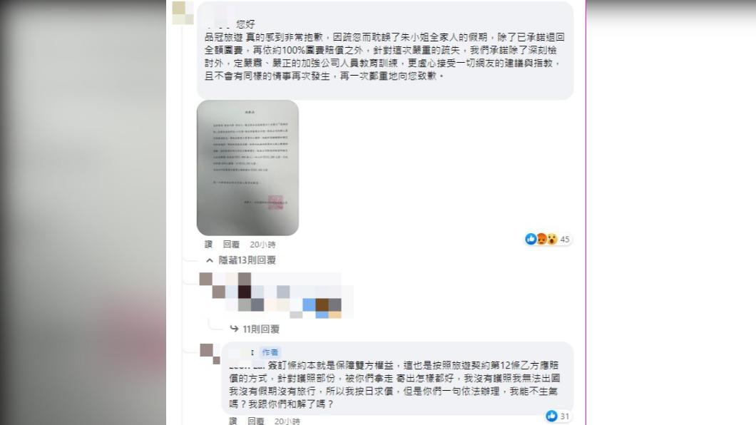 品冠旅行社在朱女貼文下方回應惹議。(圖/翻攝自爆廢公社)