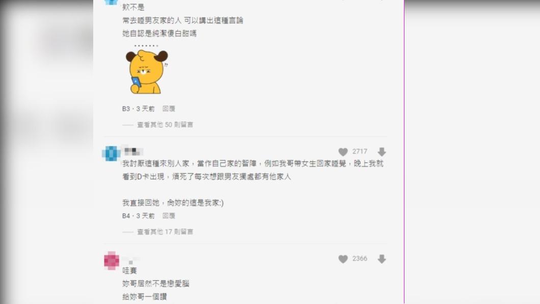貼文引來網友留言討論。(圖/翻攝自Dcard)