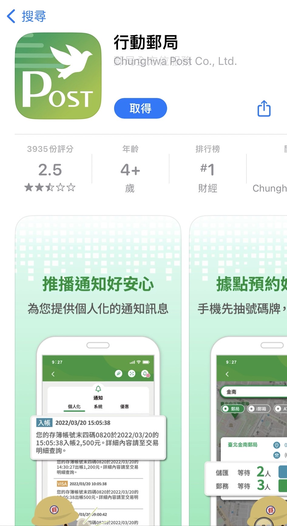 「行動郵局」APP。(圖/王翊綺攝)