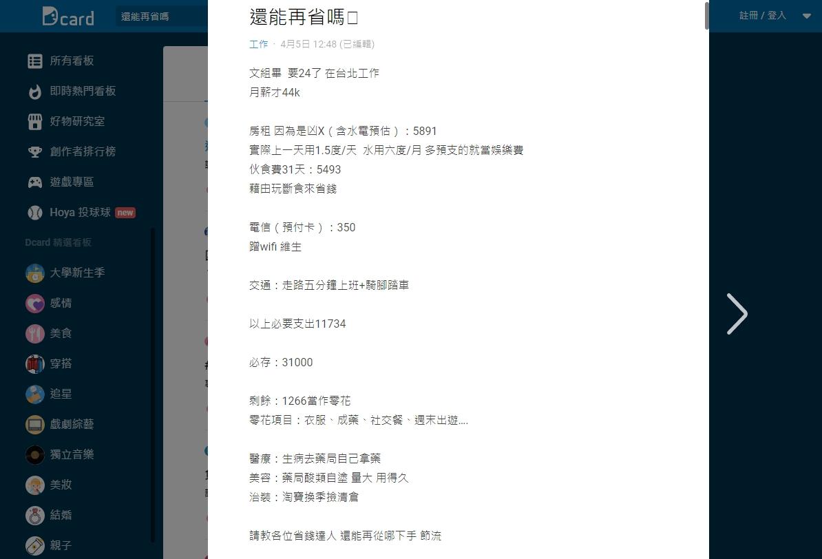 圖/翻攝自Dcard