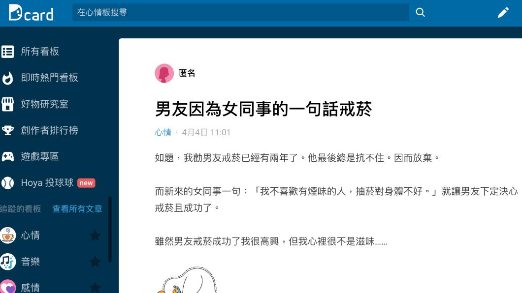 圖／翻攝自Dcard